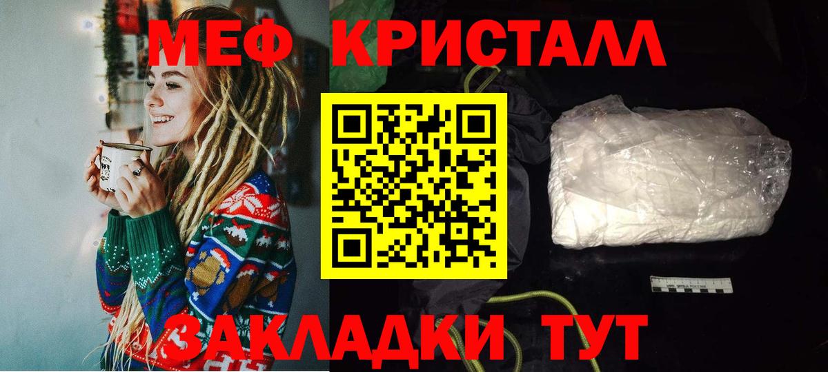 МЕФ кристаллы Лиски